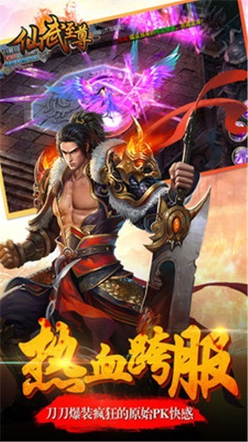 仙武圣尊截图