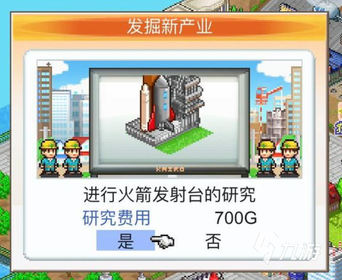 都市大亨物語怎么解鎖火箭 都市大亨物語解鎖火箭操作介紹