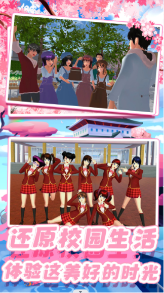 櫻校校園少女模擬器截圖1