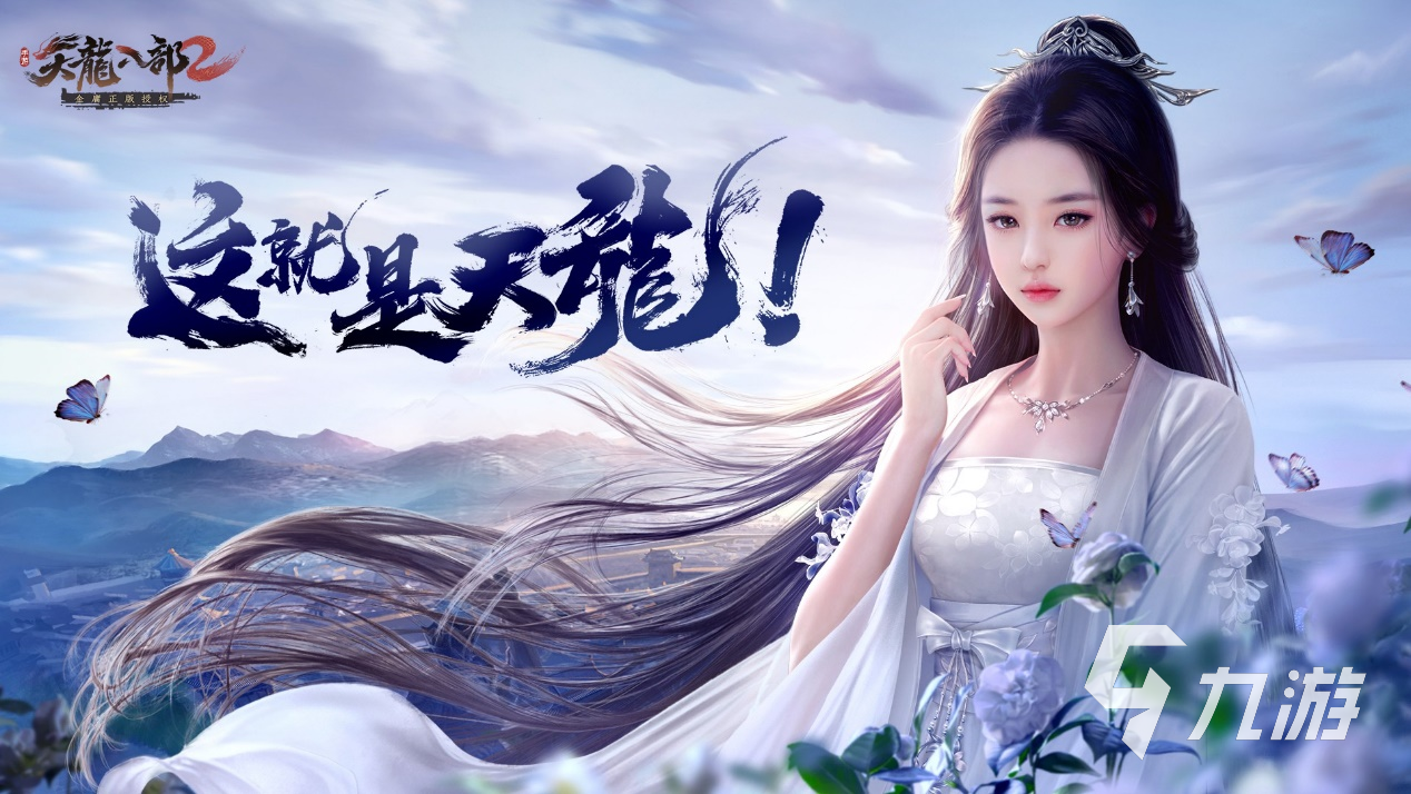 <a id='link_pop' class='keyword-tag' href='https://www.9game.cn/tlbb2sy/'>天龙八部2手游</a>外观有哪些 天龙八部2手游外观介绍