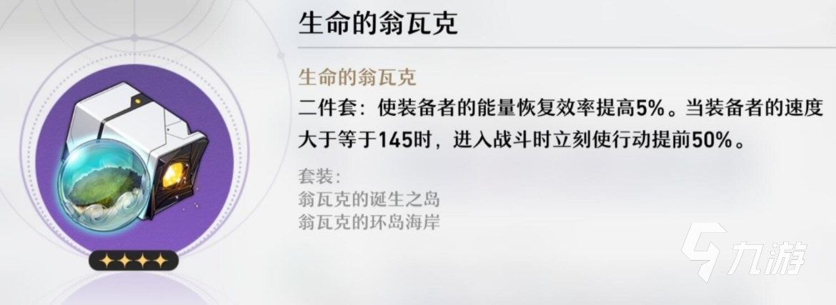 崩坏星穹铁道生命的瓮瓦克介绍 崩坏星穹铁道生命的瓮瓦克如何搭配使用
