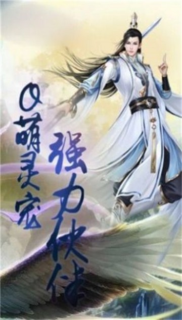 仙武之万界逍遥截图4