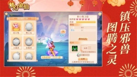 夢(mèng)幻金仙截圖3