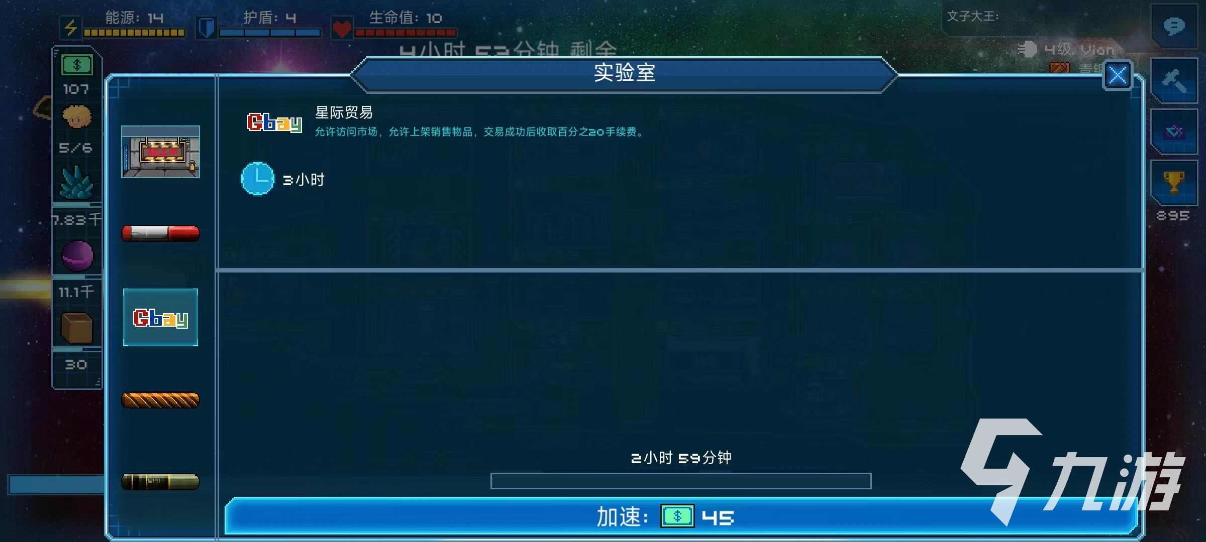 超時(shí)空星艦如何交易 交易玩法分享