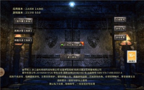 盛巨三國專屬截圖3