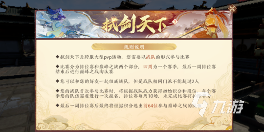 天龙八部2手游试剑怎么玩 天龙八部2手游试剑玩法攻略