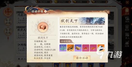 天龙八部2手游试剑怎么玩 天龙八部2手游试剑玩法攻略