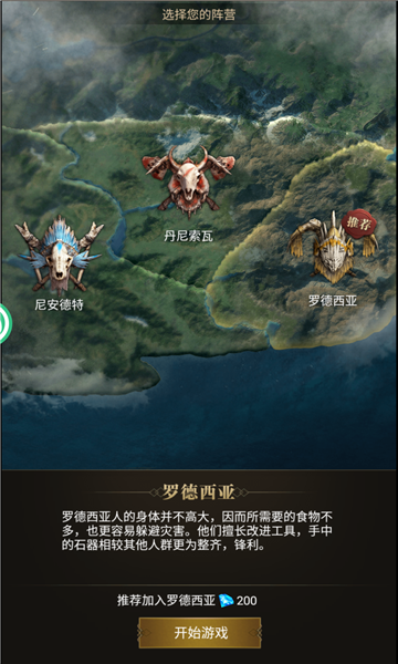 野人領主截圖1