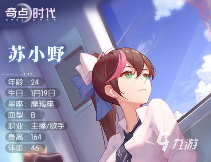 奇点时代苏小野角色情报介绍 奇点时代苏小野是谁