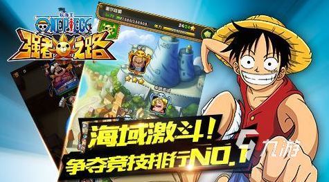 海贼王类手游哪个好玩2023 值得一玩的海贼王手游有哪些