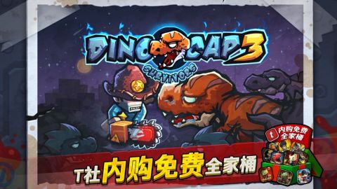 都市猎龙3幸存者截图2