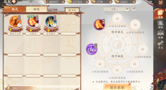 天龙八部2手游绝学有哪些 天龙八部2飞龙战天常用绝学一览