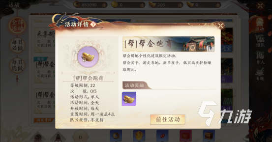 天龙八部2手游帮派商人怎么玩 天龙八部2手游跑商玩法介绍