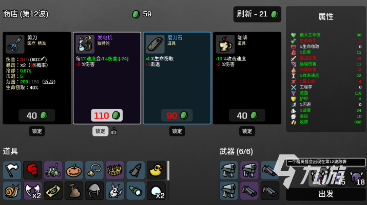 土豆兄弟cyborg攻略哪里有 土豆兄弟cyborg难度5通过攻略分享