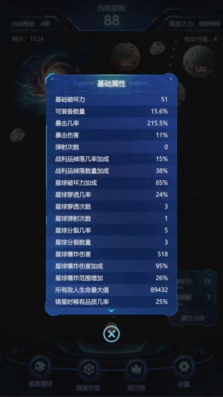 高大上的用星球假装是弹珠的肉鸽刷子截图3