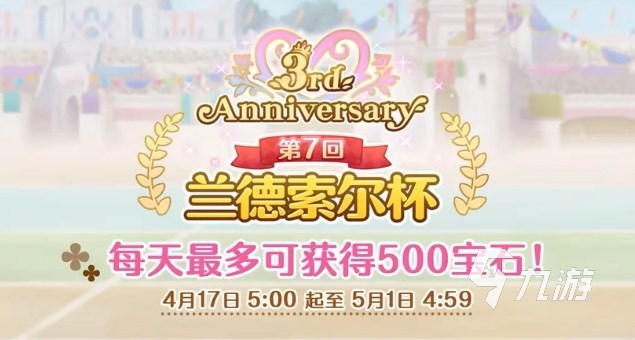 公主連結三周年活動有哪些 PCR國服三周年活動前瞻