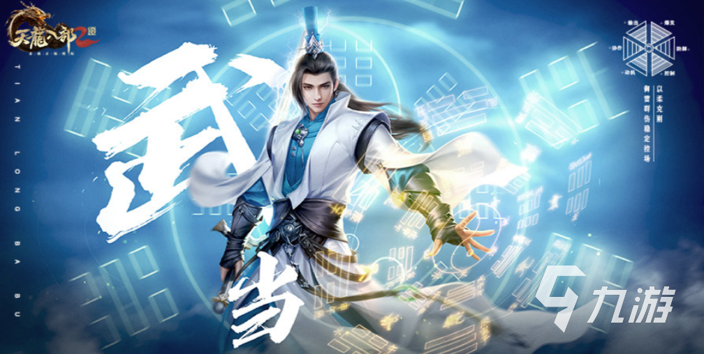 <a id='link_pop' class='keyword-tag' href='https://www.9game.cn/tlbb2sy/'>天龙八部2手游</a>武当厉害吗 天龙八部2飞龙战天武当技能解析