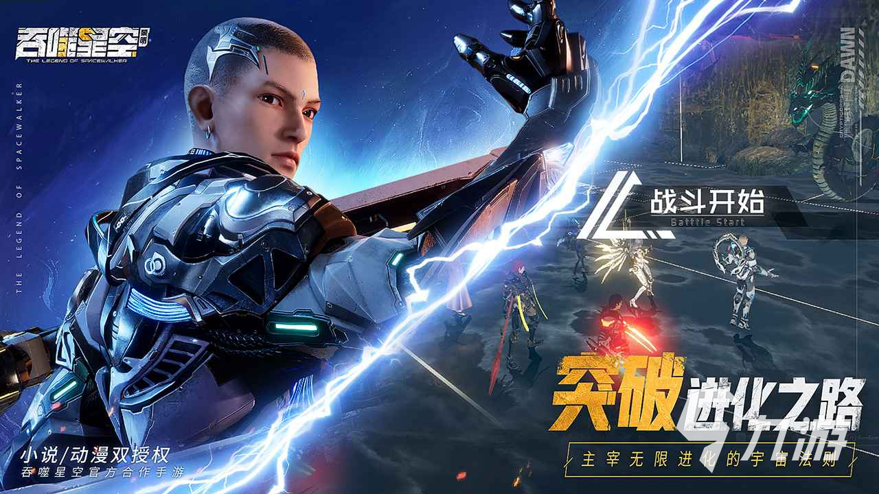吞噬星空黎明好玩吗 吞噬星空黎明特色玩法一览