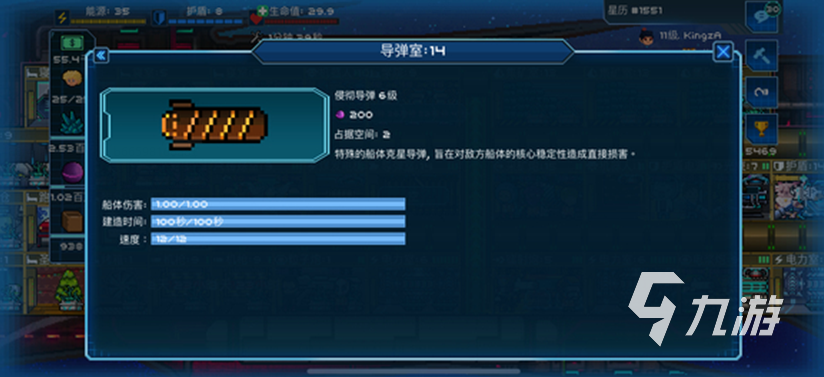 超时空星舰导弹有哪些 导弹种类盘点一览