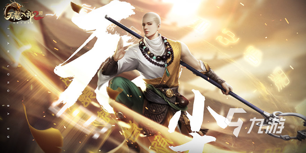 <a id='link_pop' class='keyword-tag' href='https://www.9game.cn/tlbb2sy/'>天龙八部2手游</a>无尘怎么刷怪 天龙八部2飞龙战天无尘刷怪方法介绍