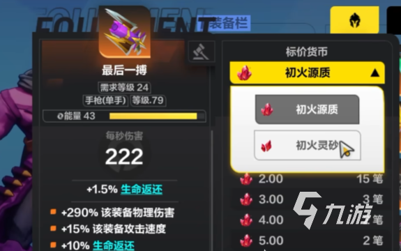 火炬之光無(wú)限橙裝選擇方法 橙裝選擇技巧一覽?