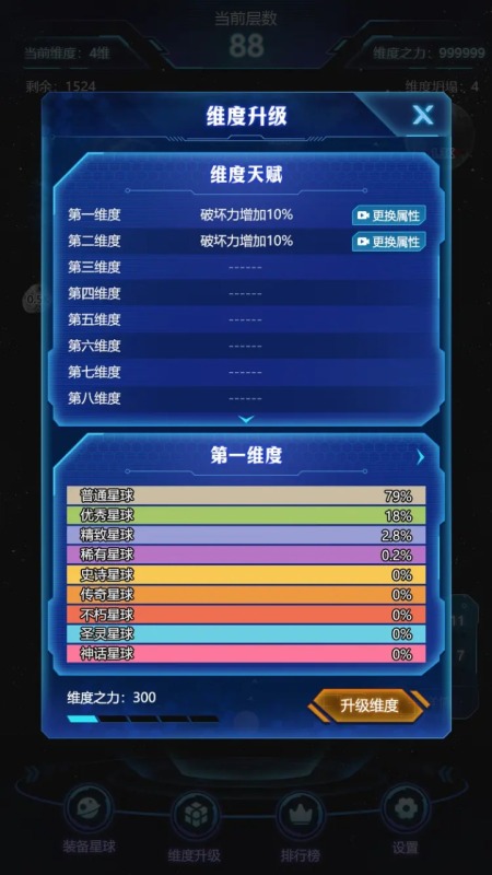 高大上的用星球假装是弹珠的肉鸽刷子截图2