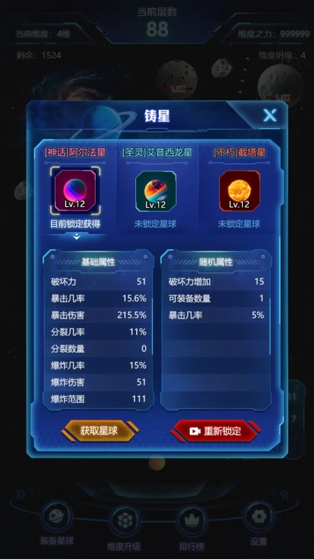 高大上的用星球假装是弹珠的肉鸽刷子截图1