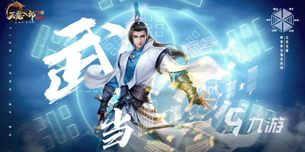 <a id='link_pop' class='keyword-tag' href='https://www.9game.cn/tlbb2sy/'>天龙八部2手游</a>武当PK思路 天龙八部2飞龙战天武当PK攻略一览