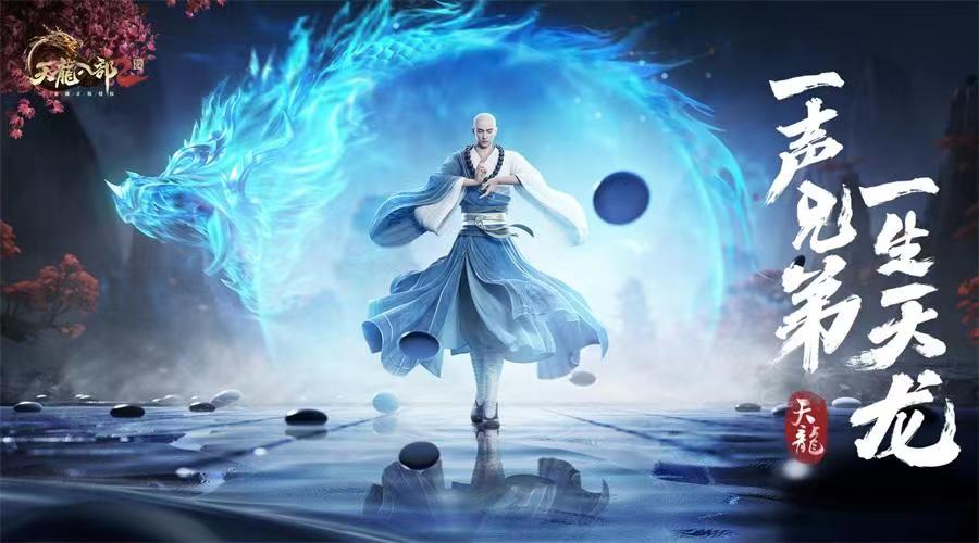 天龙八部2手游下载官网推荐 天龙八部2飞龙战天下载地址介绍