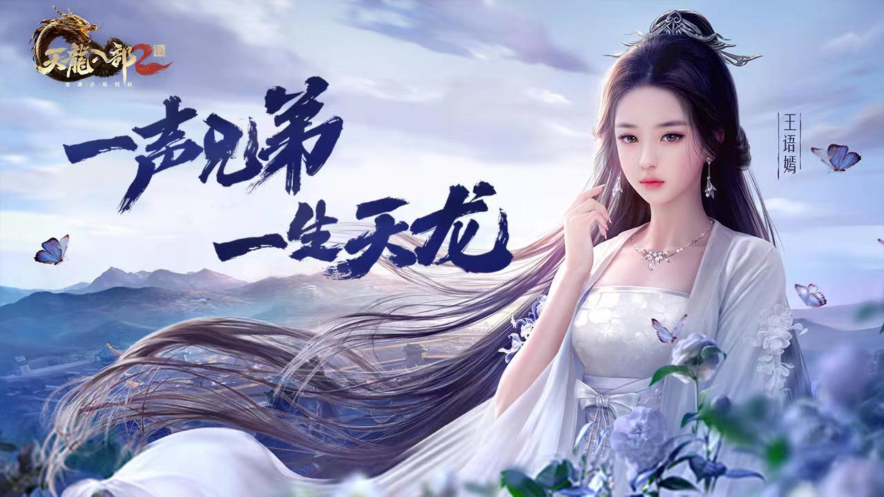 天龙八部2手游下载地址介绍 天龙八部2飞龙战天去哪里下载