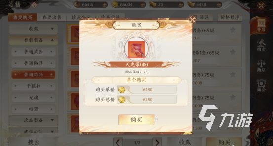 天龍八部2手游銅錢如何獲取 天龍八部2飛龍戰(zhàn)天銅錢獲取方式一覽