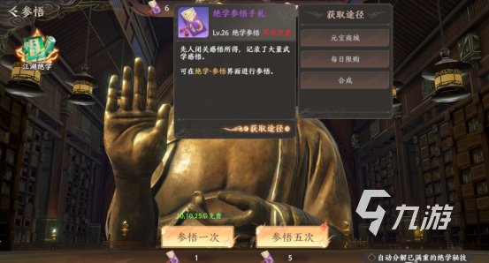 天龙八部2手游技能书怎么获取 天龙八部2飞龙战天技能书获取攻略