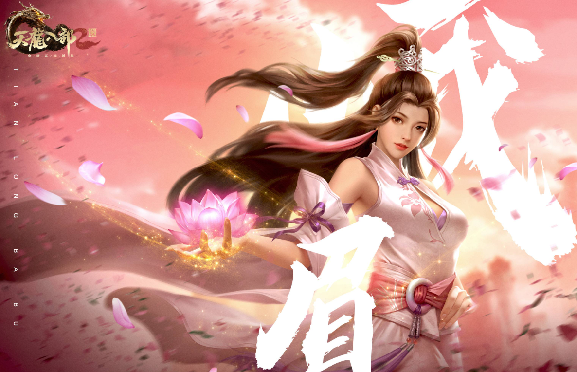 天龙八部2手游峨眉技能怎么样 天龙八部2飞龙战天峨眉技能解析
