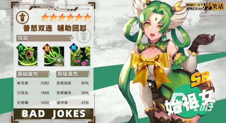 十万个冷笑话2022始祖女怎么样 始祖女技能实力分析