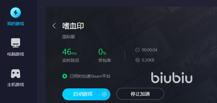 嗜血印卡顿怎么办 嗜血印加速器下载推荐