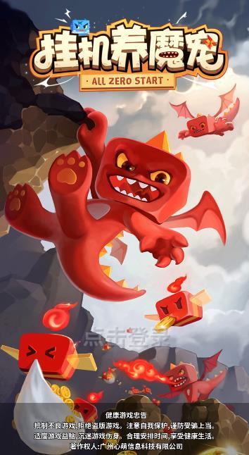 挂机养魔宠截图
