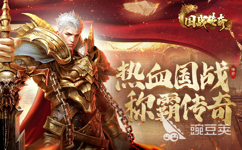 比较好玩的传奇手游有哪些 流行的传奇手游前十名2023