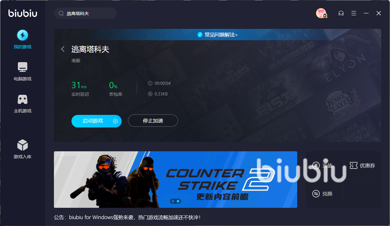 逃离塔科夫一直闪退怎么办 逃离塔科夫加速器软件一览