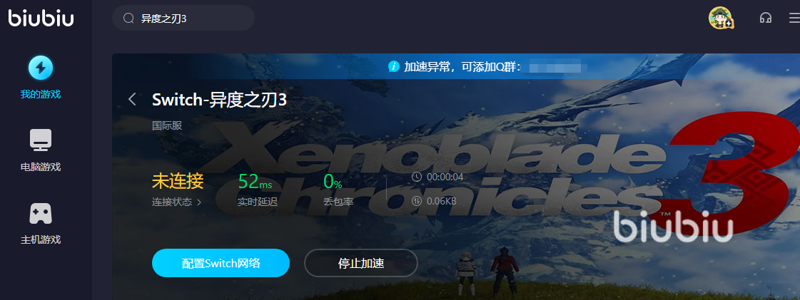 異度之刃3卡頓要開加速器嗎 異度之刃3用什么加速器