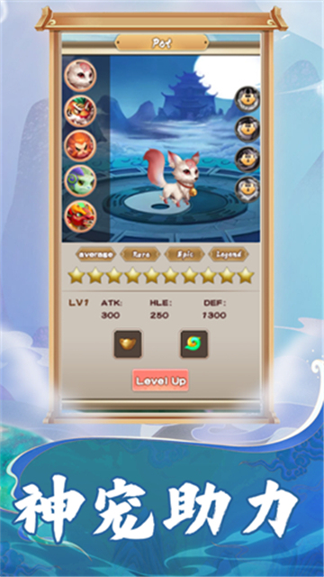 西游靈寵截圖1