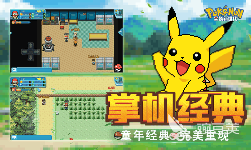 宠物小精灵游戏有哪些 2023宝可梦题材手游大全