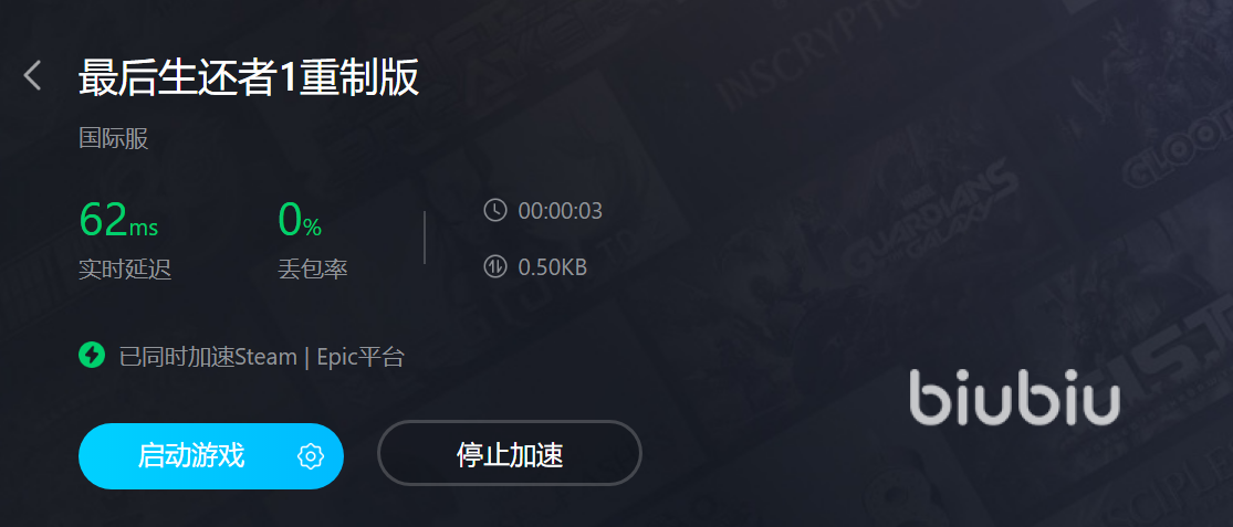 最后生还者重制版卡顿有什么解决办法吗 最后生还者重制版加速器靠谱推荐
