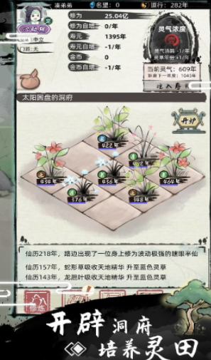 我要渡劫啦不一样修仙2截图