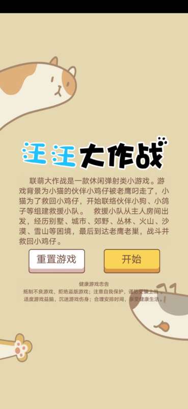汪汪大作戰(zhàn)截圖3