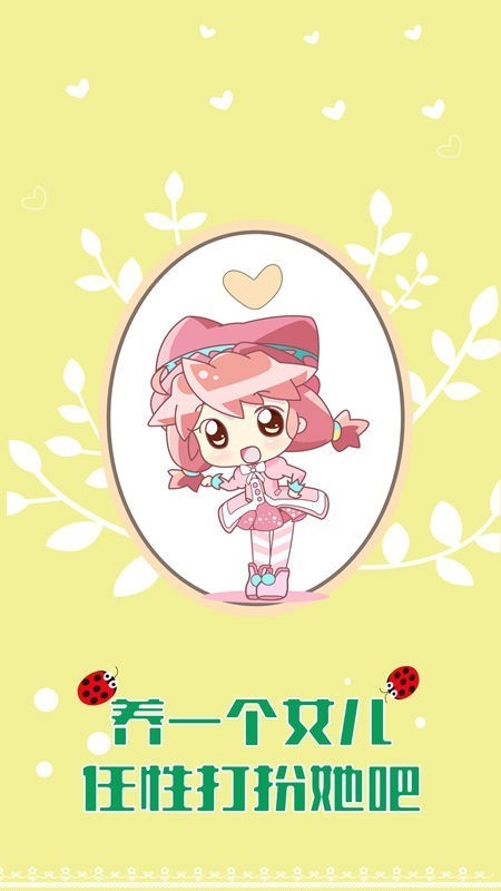 美少女裝扮化妝截圖3