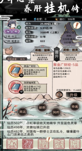 我要渡劫啦不一样修仙2截图2