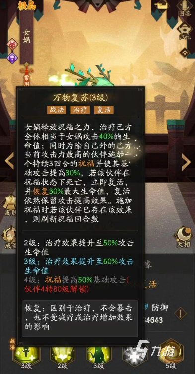 神仙道3新手阵容用什么好 神仙道3新手强力阵容推荐