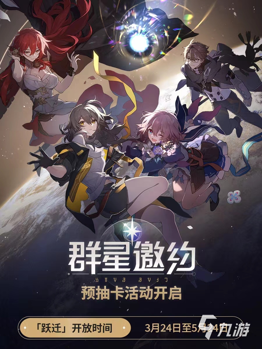 崩坏星穹铁道车票怎么获得 车票获取方式及游戏预约介绍