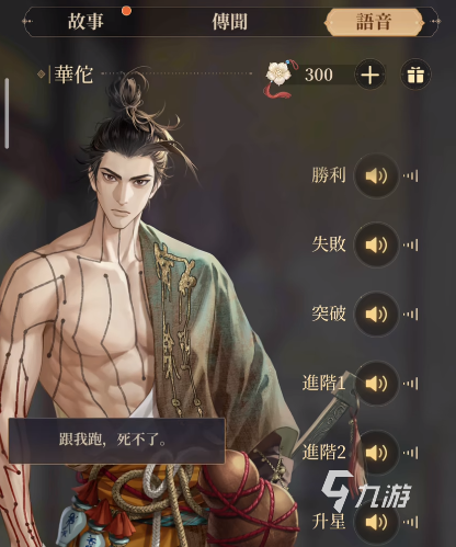 代号鸢华佗什么时候出场 代号鸢华佗第几章出场