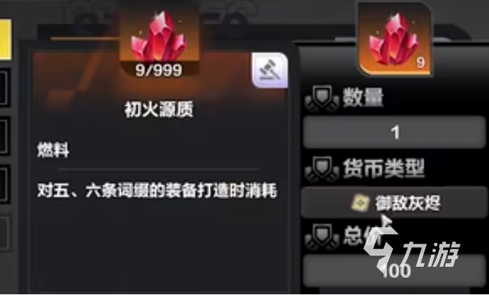 火炬之光無限刷火方法 初火源質刷取方法